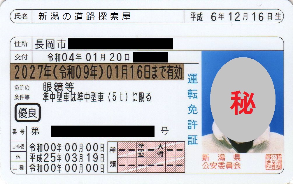 大型特殊自動車免許 新潟の道路探索屋の趣味のページ 大型特殊自動車免許 新潟の道路探索屋の趣味のページ